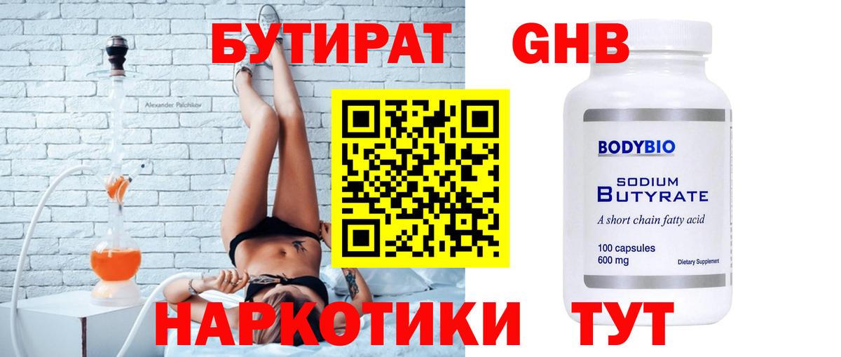 Ижевск  Бутират GHB  Вход с VPN 