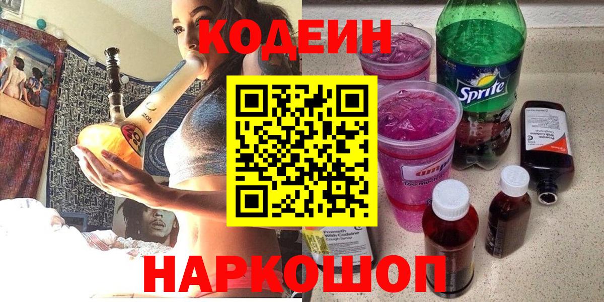 Codein Purple Drank Ижевск
