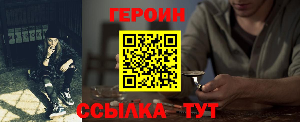 ГЕРОИН Heroin Ижевск